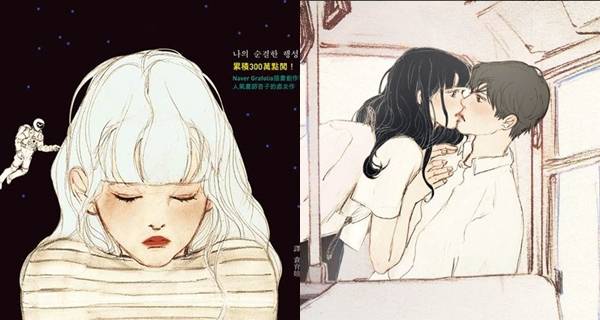 韓國唯美派插畫家出書了！《我的純潔的行星》穿越宇宙只為了見你
