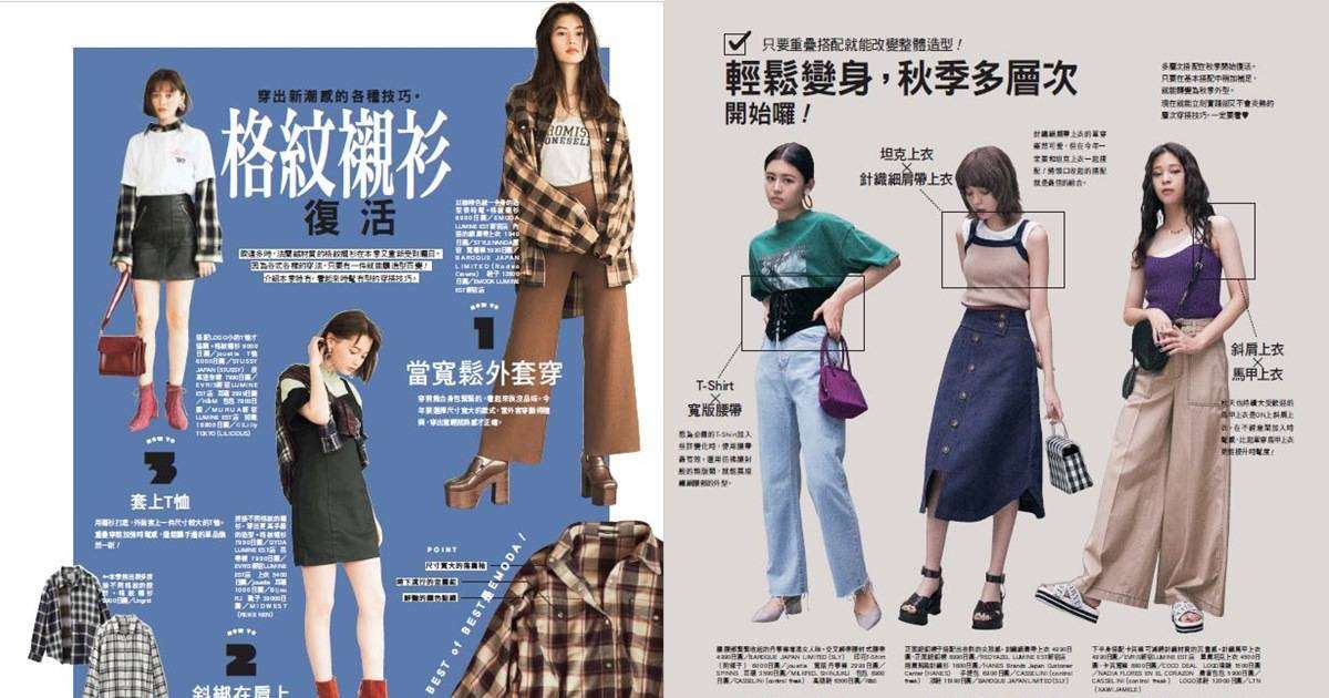 【流行穿搭日文關鍵字】給嬌小女性的穿衣法則「小柄」