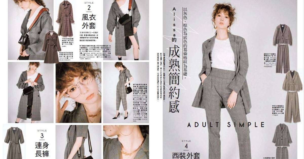 【流行穿搭日文關鍵字】歐美穿搭風格與日本穿搭風格的差別「ファッション」