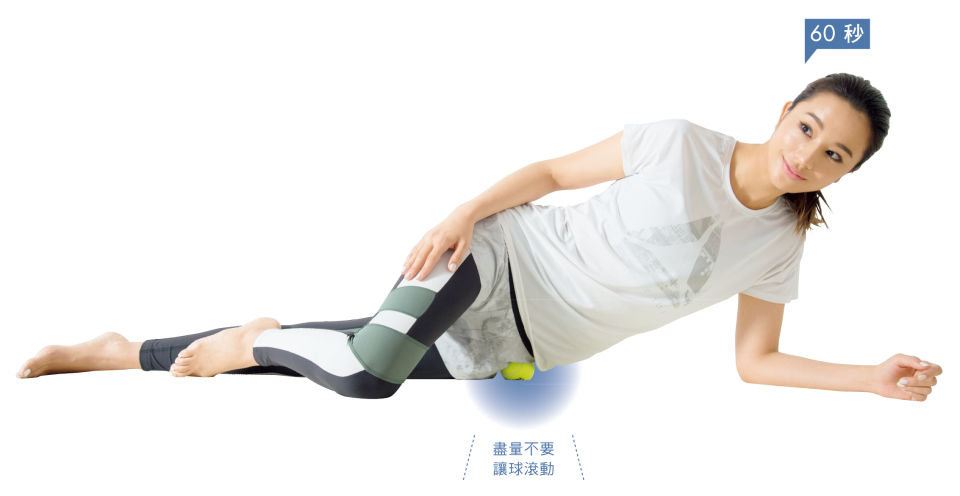 腿型矯正運動：用網球放鬆肌肉