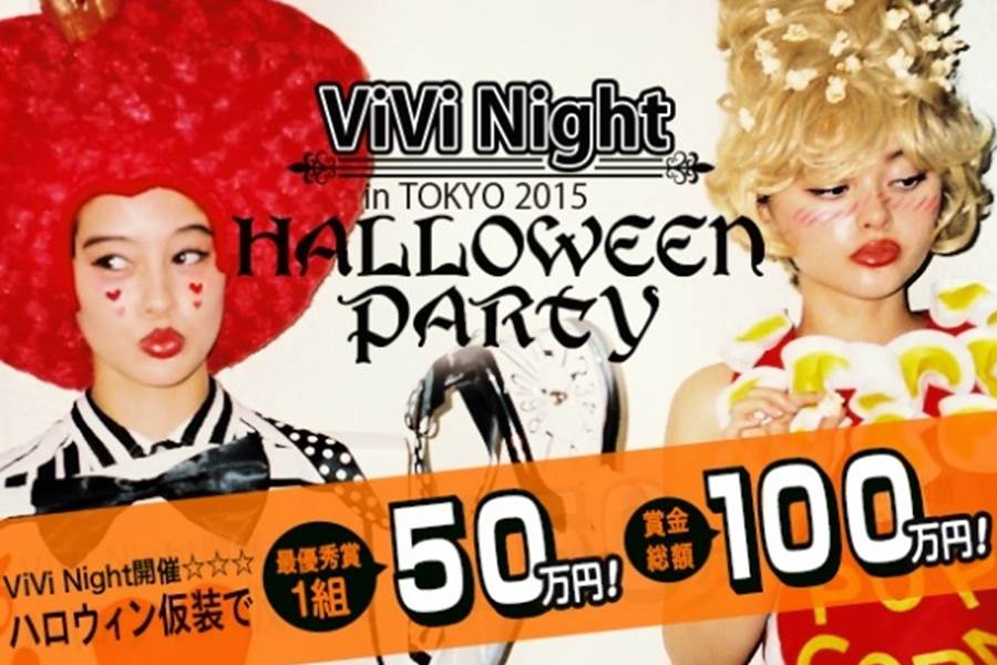 ViVi Night in TOKYO 2015～HALLOWEEN PARTY～ 07