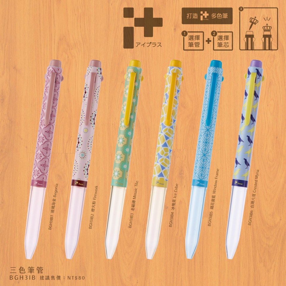 日本文具品牌Pentel與印花樂聯名Pentel i+ 多色筆