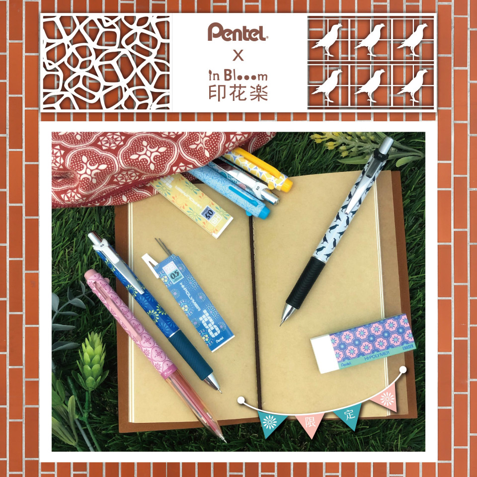 日本文具品牌Pentel vs 印花樂全系列新品