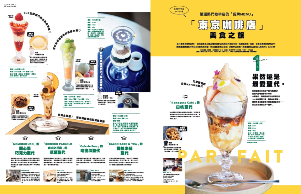 嚴選熱門咖啡店的「招牌MENU」 「東京咖啡店」美食之旅！