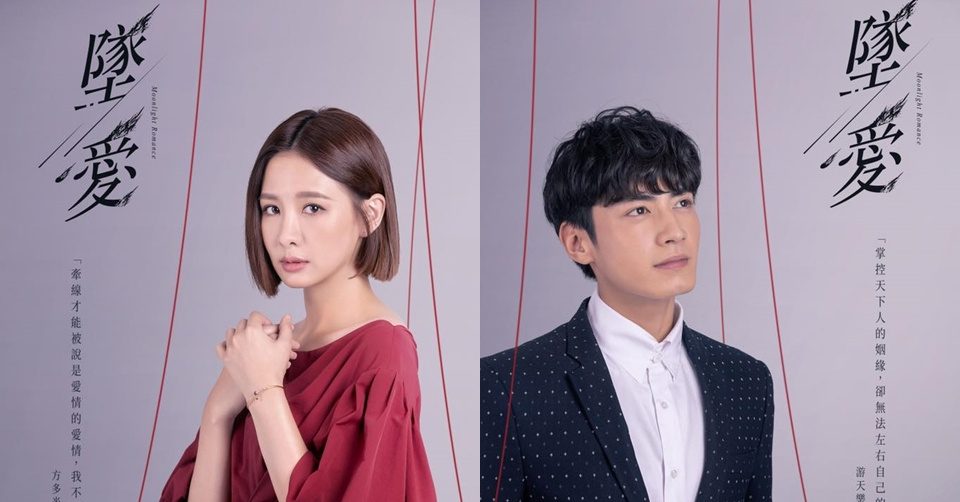 歐銻銻娛樂第五部自製戲劇《墜愛》也將於2/8（六）起於TVBS42台及愛奇藝台灣站全網獨播