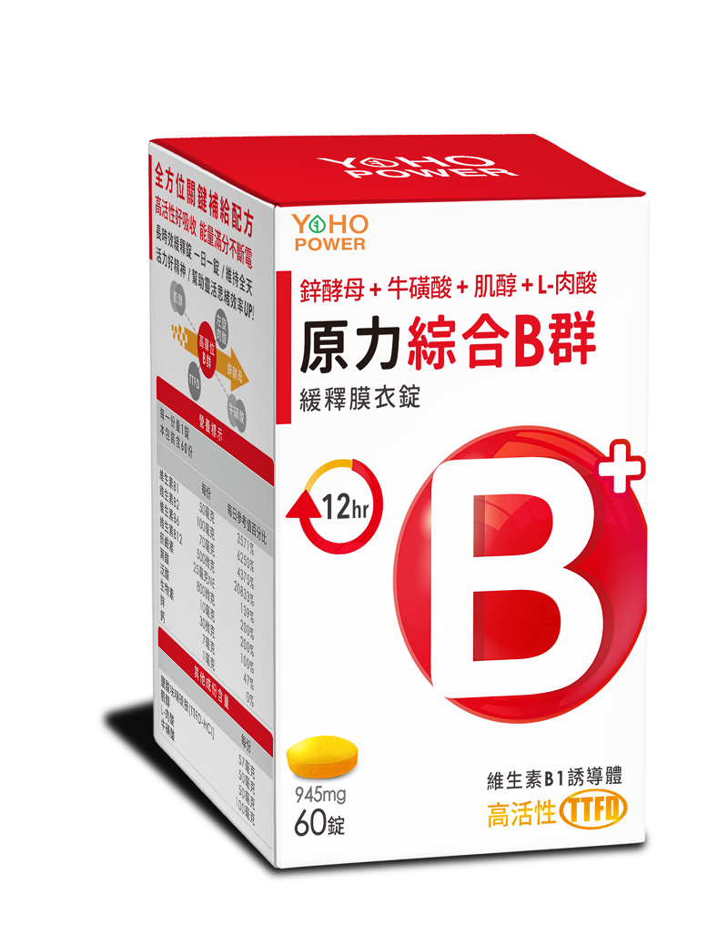 維生素B群推薦品牌：原力綜合維生素B群 緩釋膜衣錠